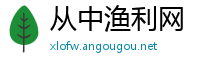 从中渔利网